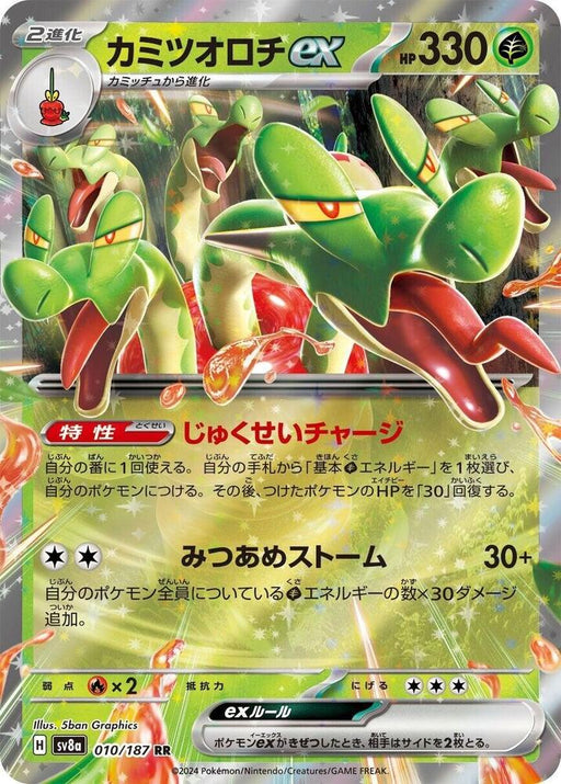 Hydrapple ex Double Rare SV8a: Terastal Fest ex 010/187 NM