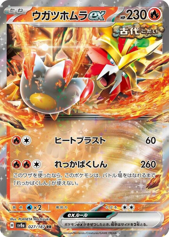 Gouging Fire ex Double Rare SV8a: Terastal Fest ex 027/187 NM