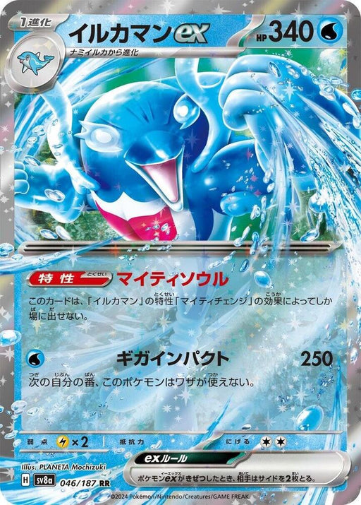 Palafin ex Double Rare SV8a: Terastal Fest ex 046/187 NM