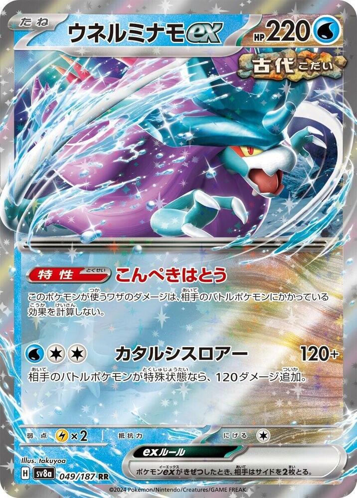 Walking Wake ex Double Rare SV8a: Terastal Fest ex 049/187 NM