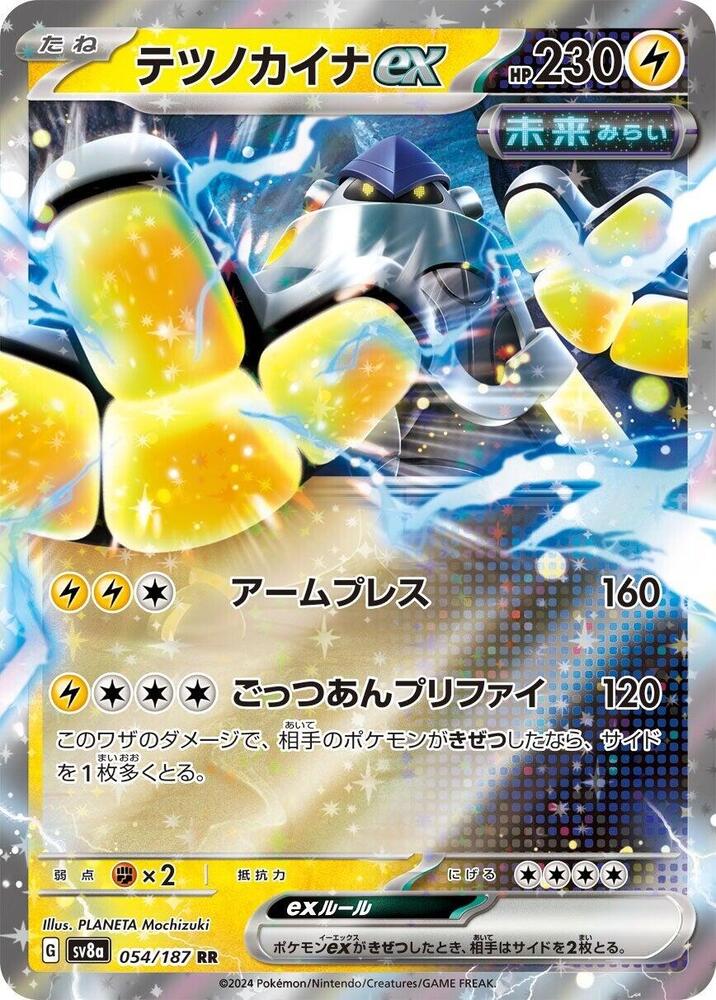 Iron Hands ex Double Rare SV8a: Terastal Fest ex 054/187 NM