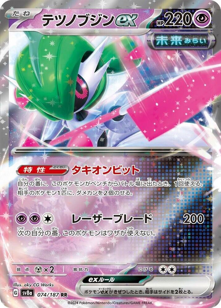 Iron Valiant ex Double Rare SV8a: Terastal Fest ex 074/187 NM