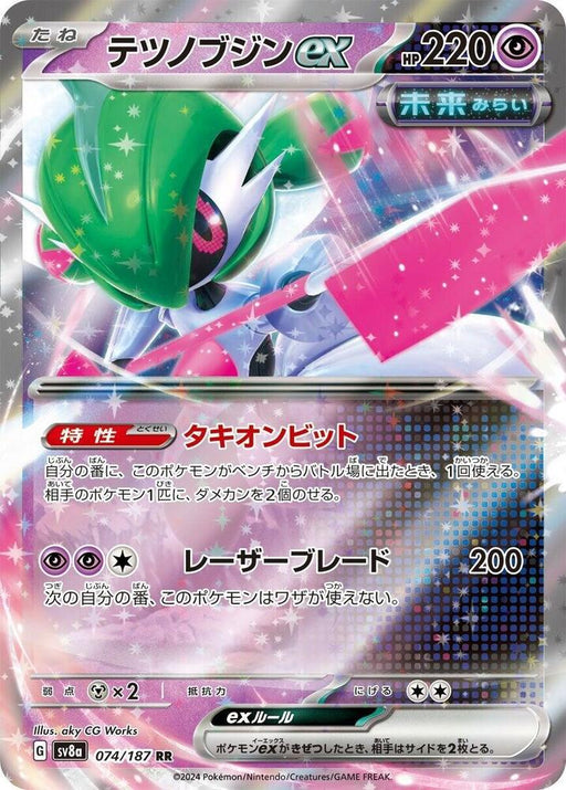 Iron Valiant ex Double Rare SV8a: Terastal Fest ex 074/187 NM