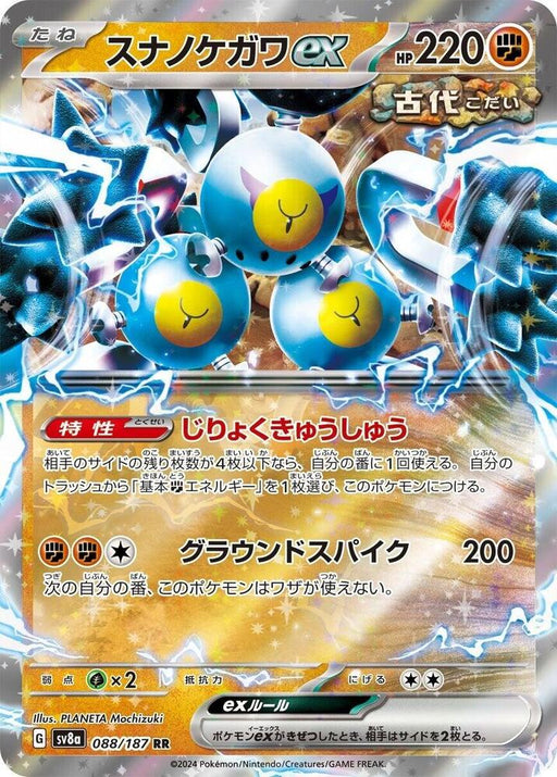 Sandy Shocks ex Double Rare SV8a: Terastal Fest ex 088/187 NM