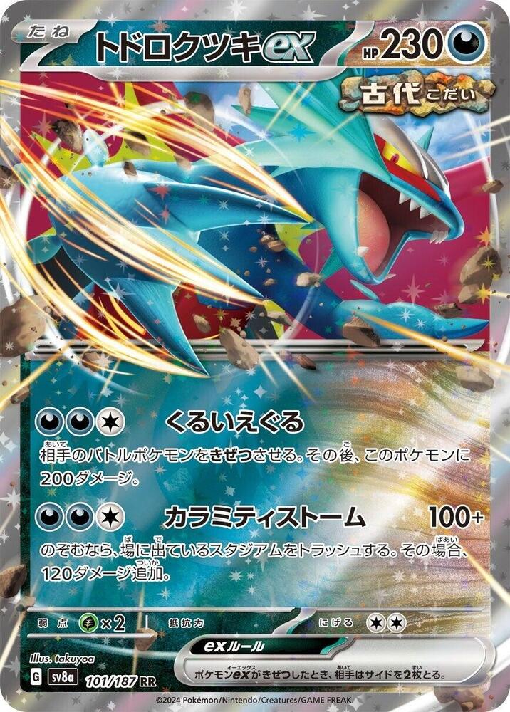Roaring Moon ex Double Rare SV8a: Terastal Fest ex 101/187 NM