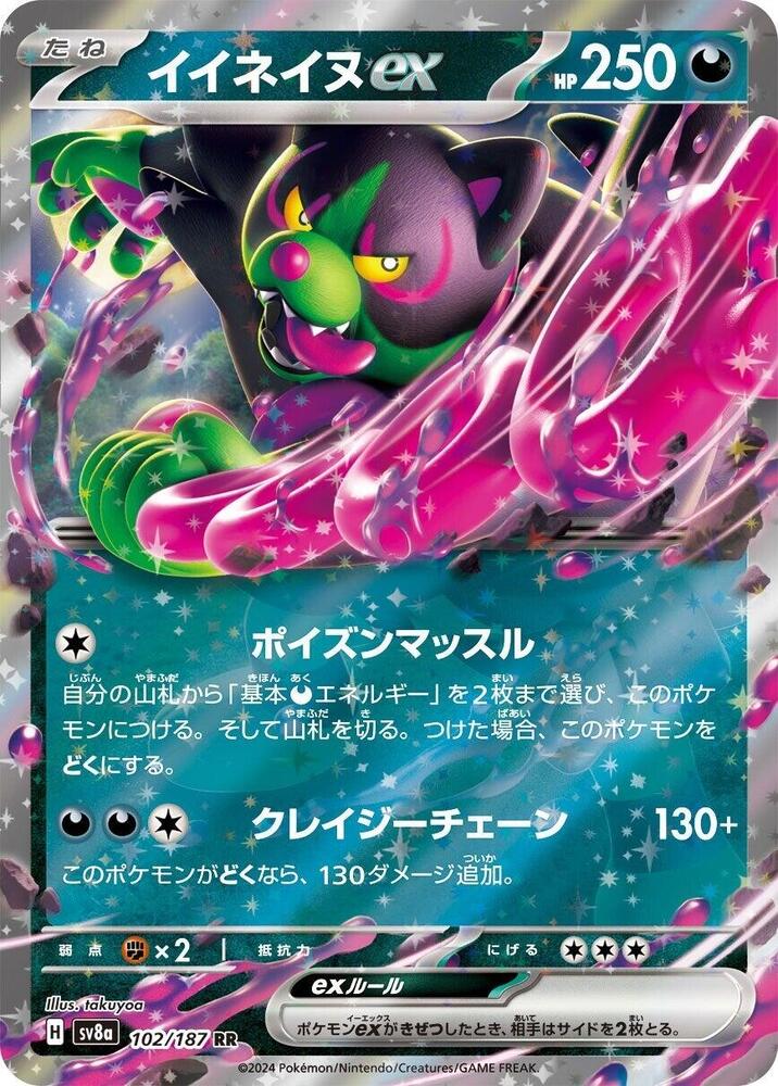 Okidogi ex Double Rare SV8a: Terastal Fest ex 102/187 NM