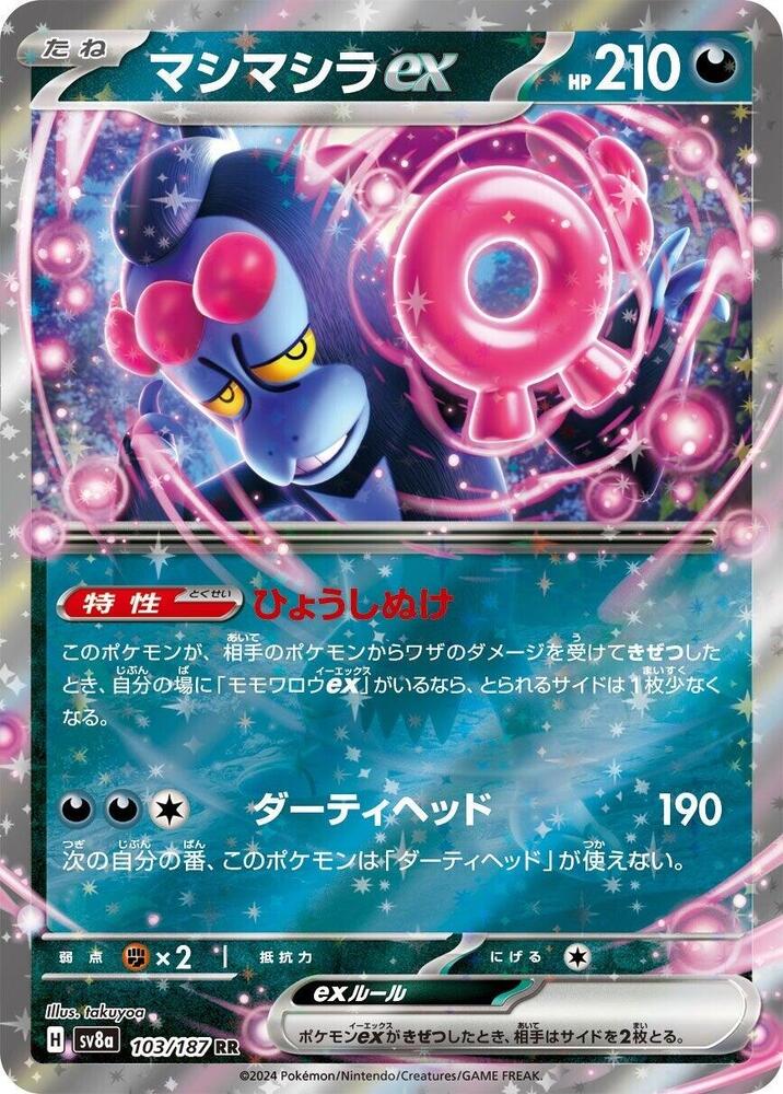 Munkidori ex Double Rare SV8a: Terastal Fest ex 103/187 NM