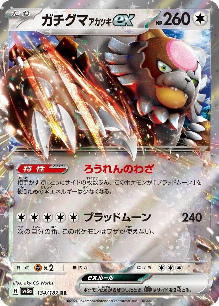 Bloodmoon Ursaluna ex Double Rare SV8a: Terastal Fest ex 134/187 NM