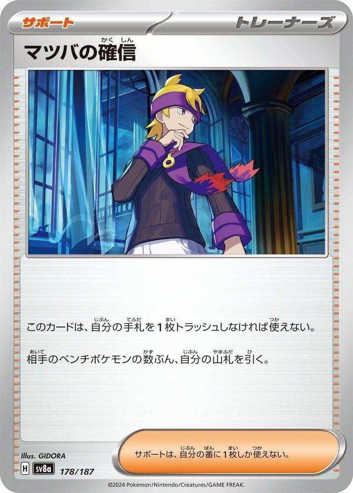 Morty's Conviction Common SV8a: Terastal Fest ex 178/187 NM