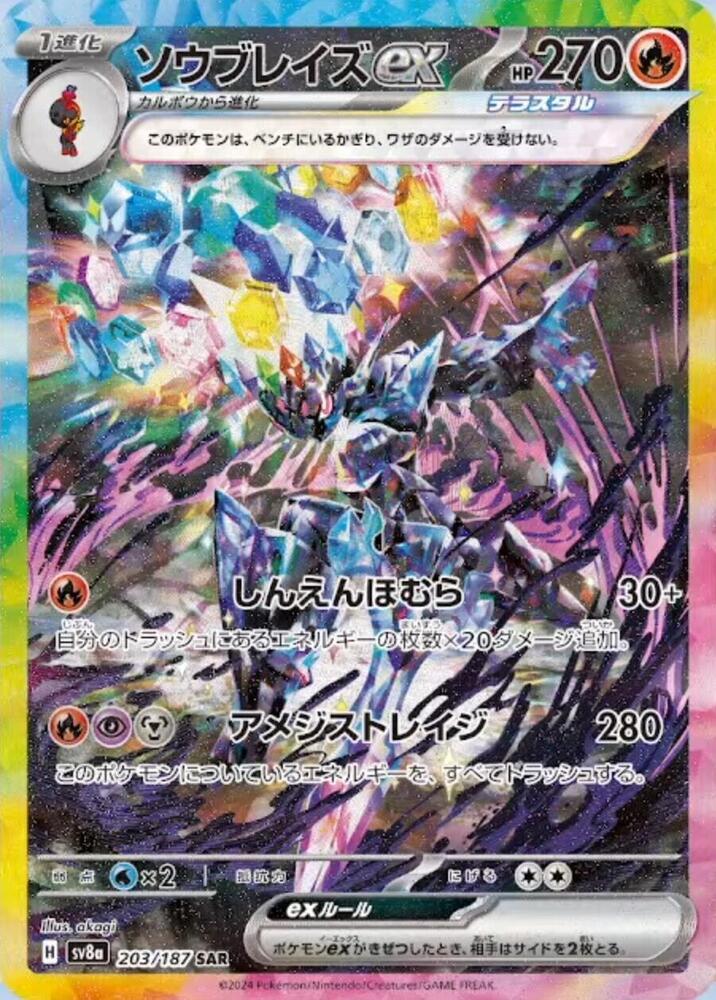 Ceruledge ex Special Art Rare SV8a: Terastal Fest ex 203/187 NM