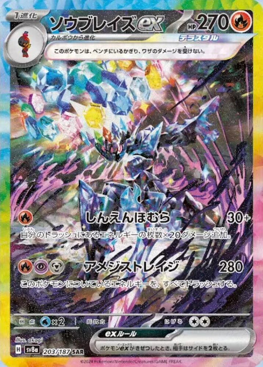 Ceruledge ex Special Art Rare SV8a: Terastal Fest ex 203/187 NM