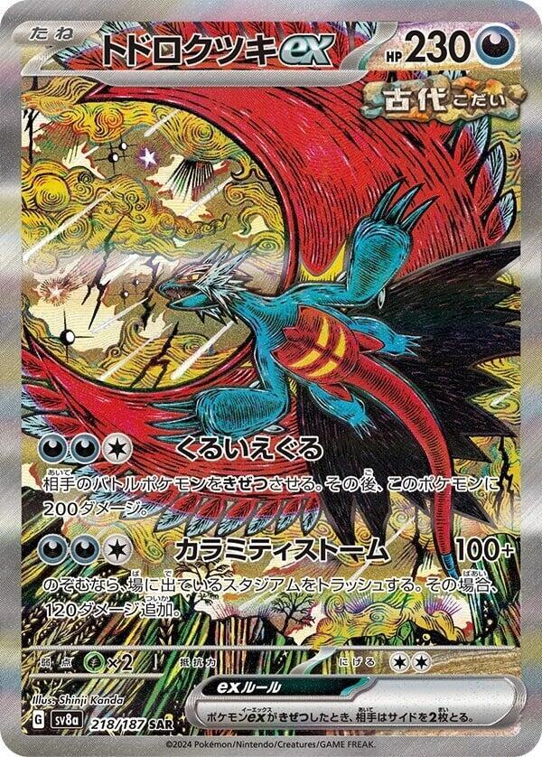 Roaring Moon ex Special Art Rare SV8a: Terastal Fest ex 218/187 NM