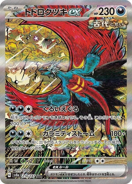 Roaring Moon ex Special Art Rare SV8a: Terastal Fest ex 218/187 NM