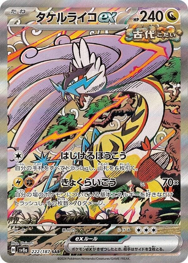 Raging Bolt ex Special Art Rare SV8a: Terastal Fest ex 222/187 NM