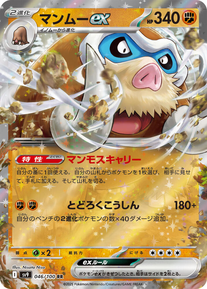 Mamoswine ex Double Rare SV9: Battle Partners 046/100 NM