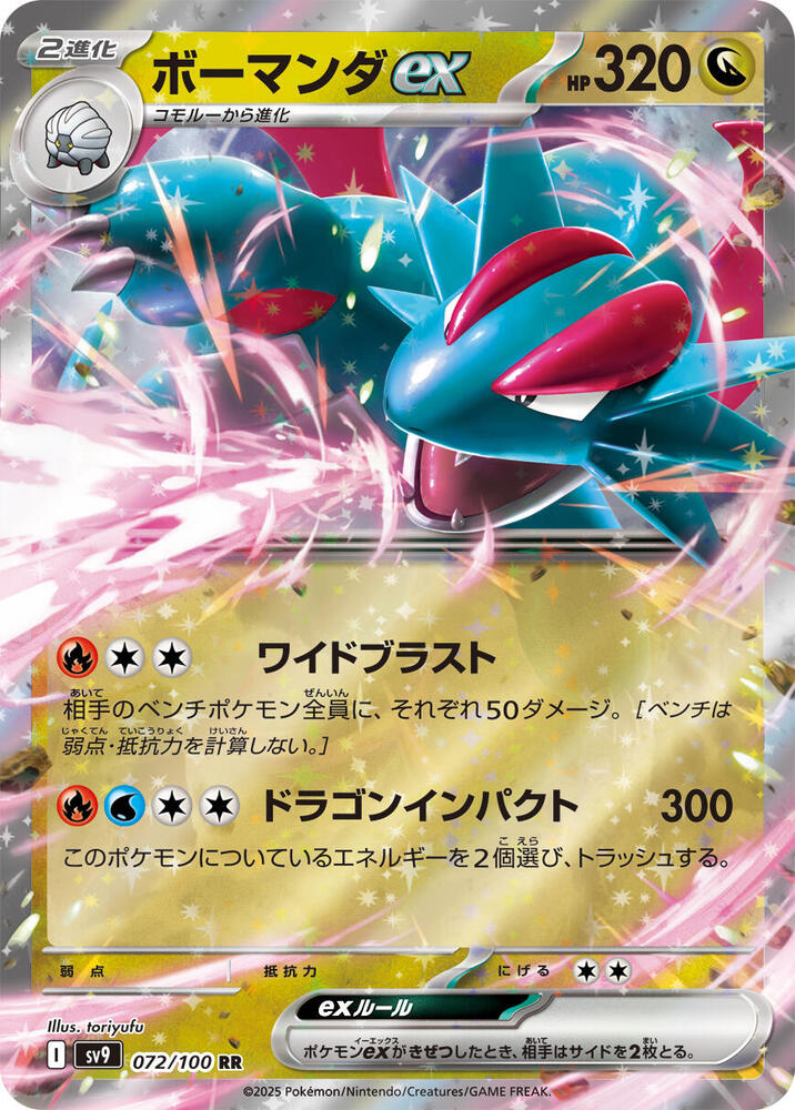 Salamence ex Double Rare SV9: Battle Partners 072/100 NM