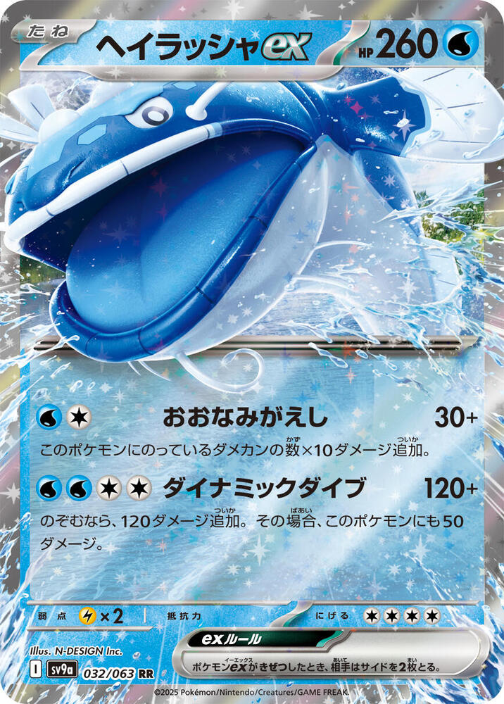 Dondozo ex Double Rare SV9a: Heat Wave Arena 032/063 NM