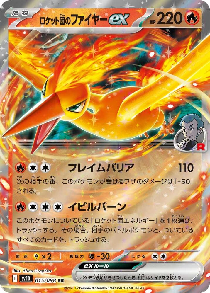 Team Rocket's Moltres ex Double Rare SV10: The Glory of Team Rocket 015/098 NM
