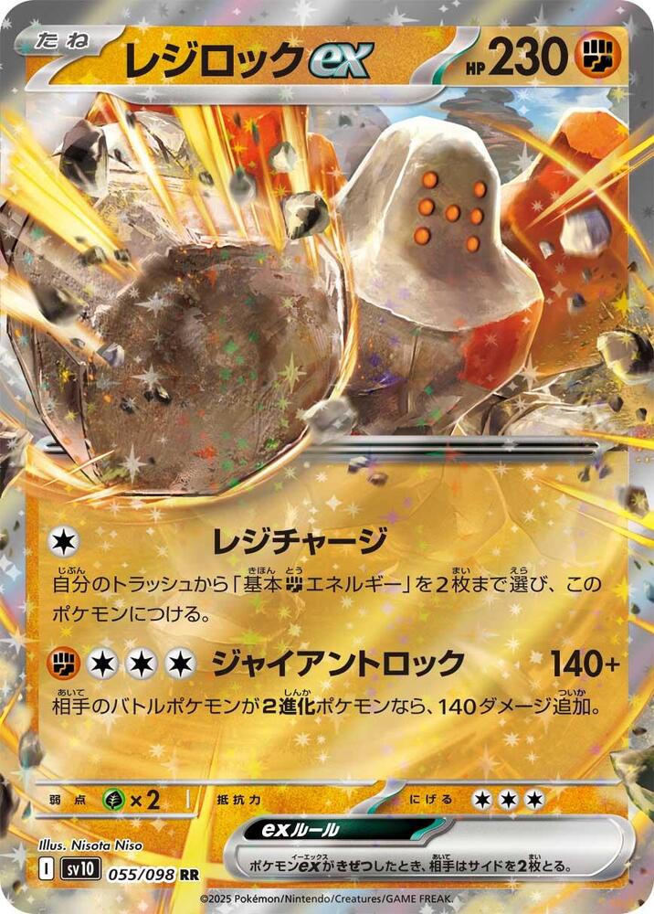 Regirock ex Double Rare SV10: The Glory of Team Rocket 055/098 NM