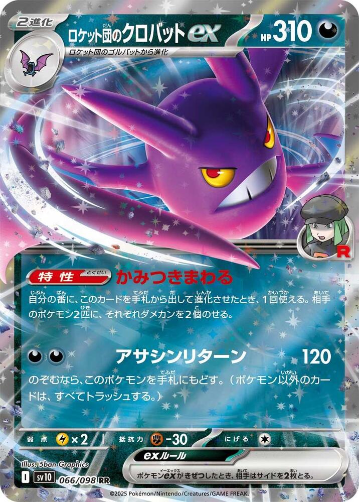 Team Rocket's Crobat ex Double Rare SV10: The Glory of Team Rocket 066/098 NM