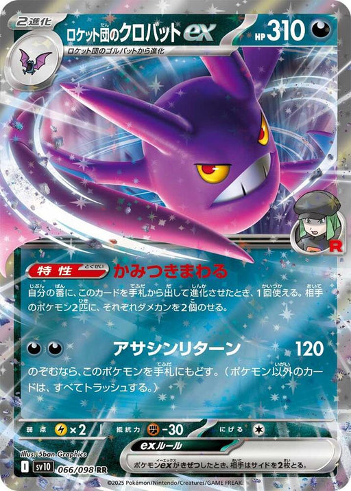 Team Rocket's Crobat ex Double Rare SV10: The Glory of Team Rocket 066/098 NM