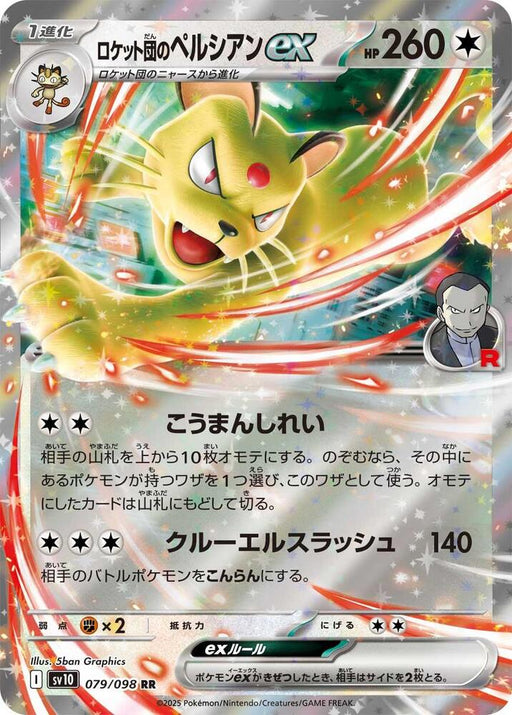 Team Rocket's Persian ex Double Rare SV10: The Glory of Team Rocket 079/098 NM