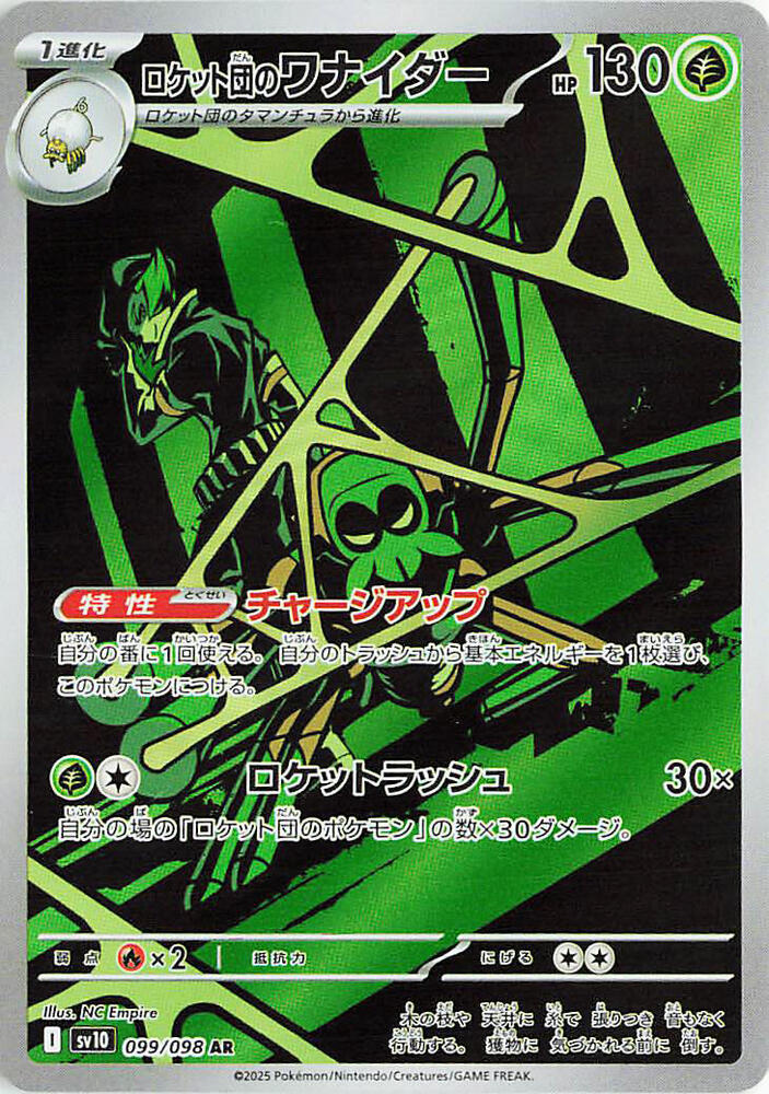 Team Rocket's Spidops Art Rare SV10: The Glory of Team Rocket 099/098 NM