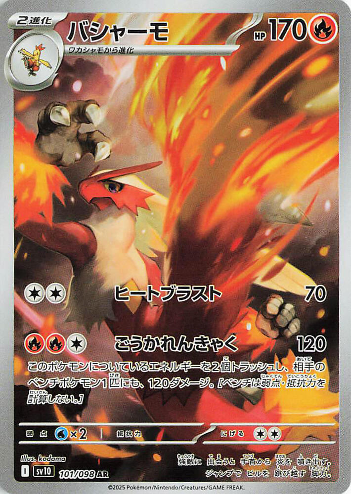 Blaziken Art Rare SV10: The Glory of Team Rocket 101/098 NM