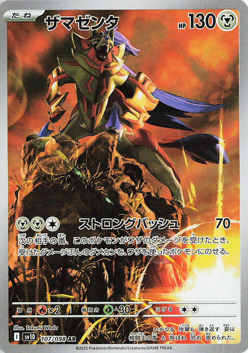 Zamazenta Art Rare SV10: The Glory of Team Rocket 107/098 NM