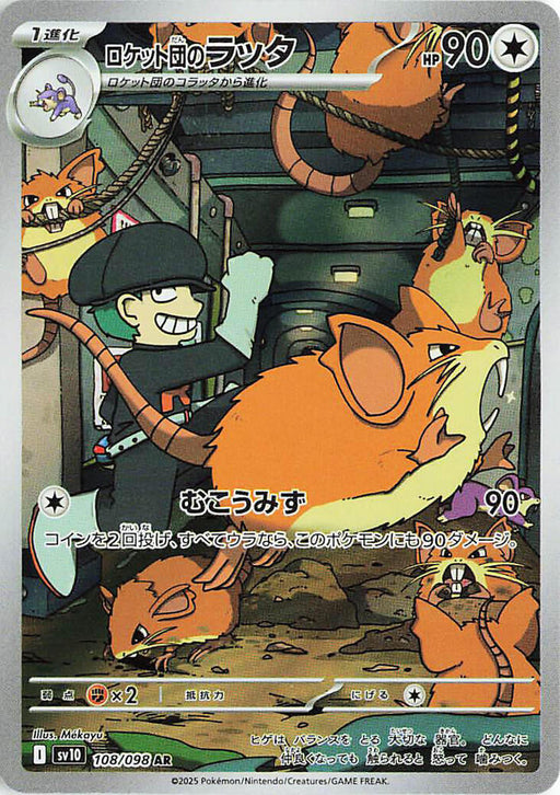 Team Rocket's Raticate Art Rare SV10: The Glory of Team Rocket 108/098 NM