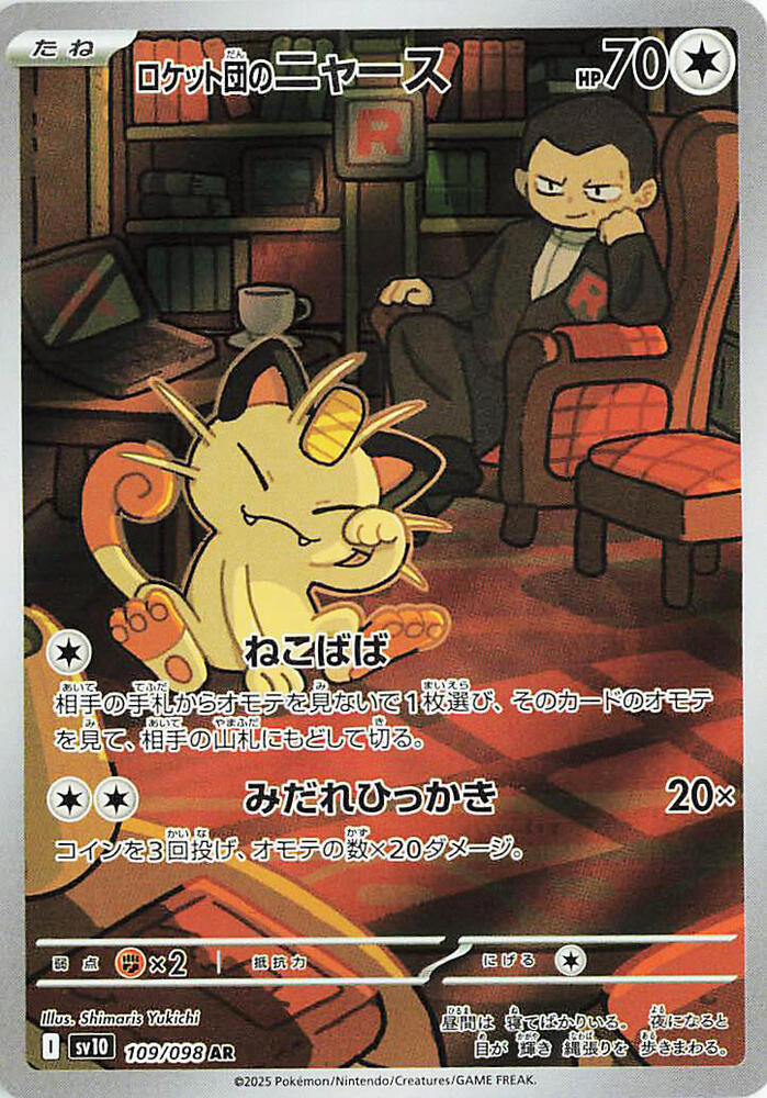 Team Rocket's Meowth Art Rare SV10: The Glory of Team Rocket 109/098 NM