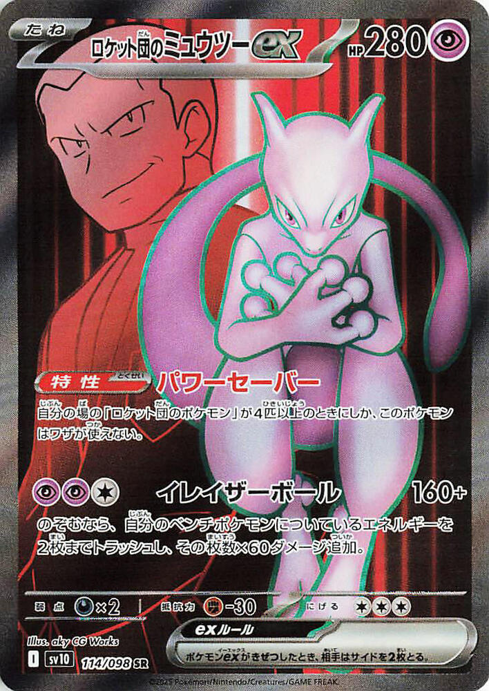 Team Rocket's Mewtwo ex Super Rare SV10: The Glory of Team Rocket 114/098 NM