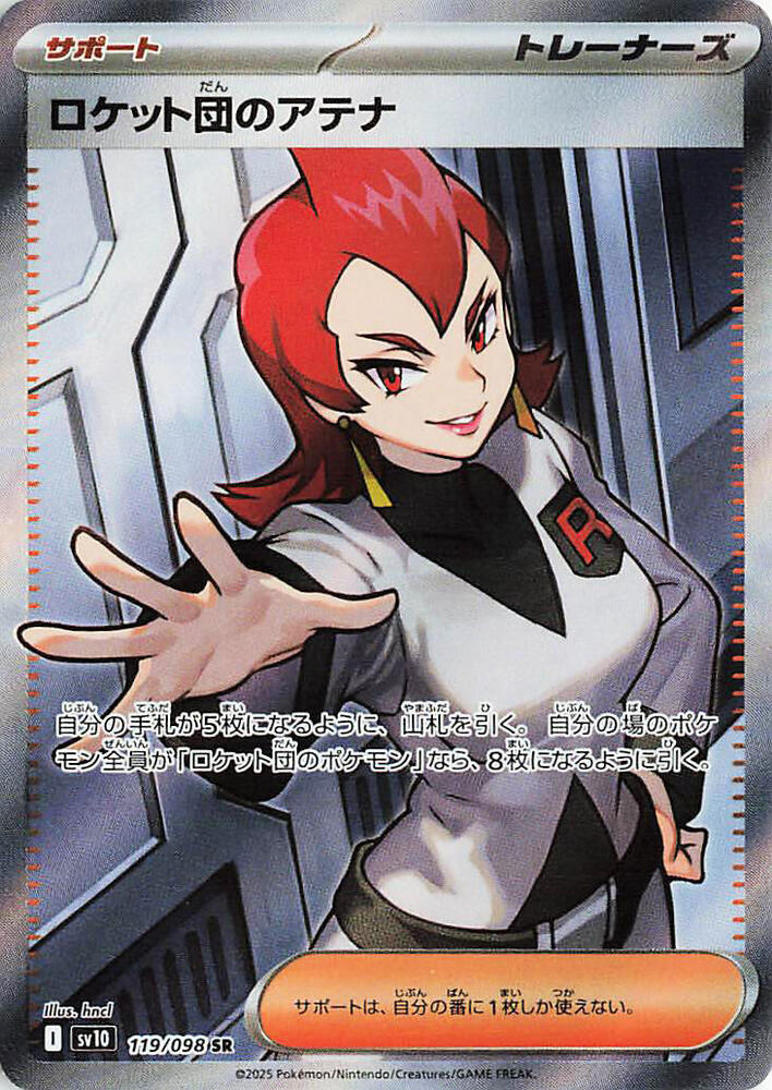 Team Rocket's Ariana Super Rare SV10: The Glory of Team Rocket 119/098 NM