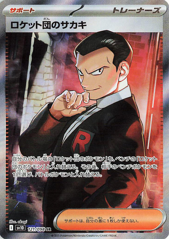 Team Rocket's Giovanni Super Rare SV10: The Glory of Team Rocket 121/098 NM