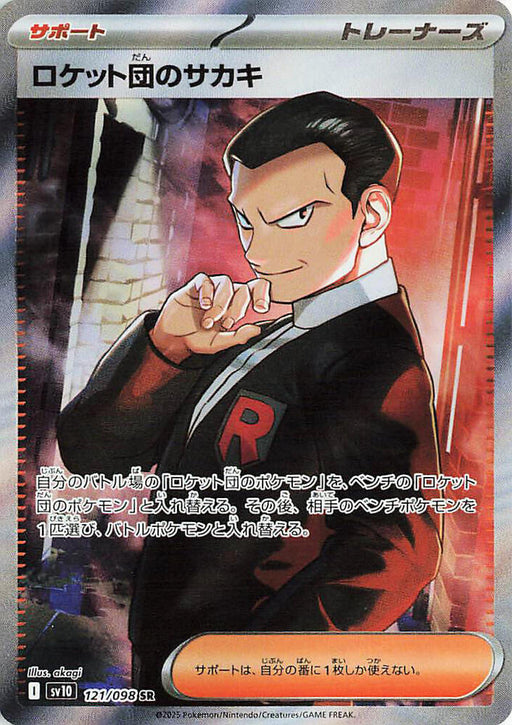 Team Rocket's Giovanni Super Rare SV10: The Glory of Team Rocket 121/098 NM