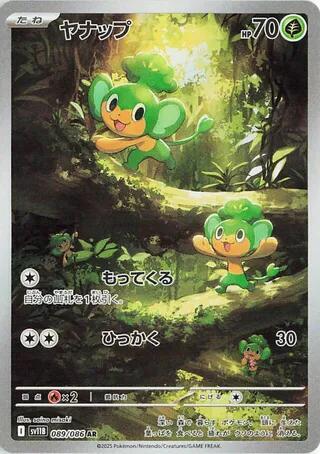 Pansage Art Rare SV11B: Black Bolt 089/086 NM