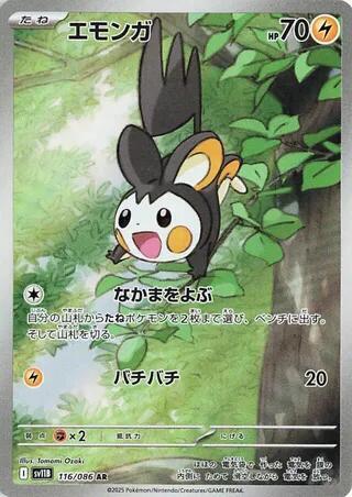 Emolga Art Rare SV11B: Black Bolt 116/086 NM