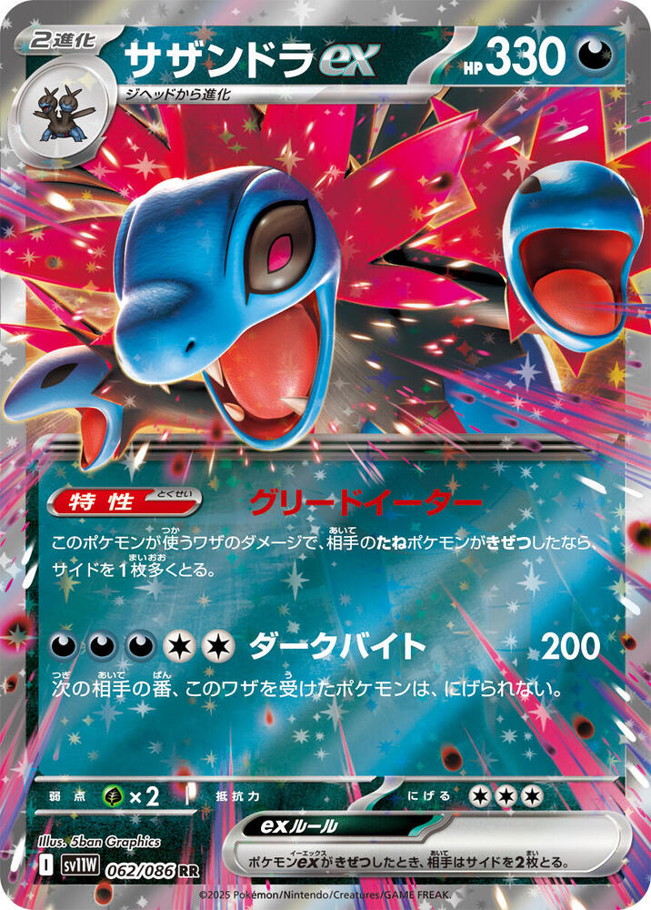 Hydreigon ex Double Rare SV11W: White Flare 062/086 NM