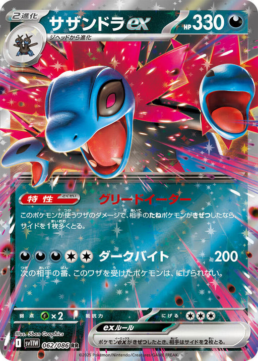 Hydreigon ex Double Rare SV11W: White Flare 062/086 NM