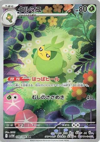 Swadloon Art Rare SV11W: White Flare 088/086 NM