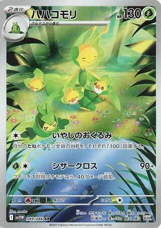 Leavanny Art Rare SV11W: White Flare 089/086 NM