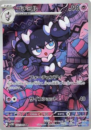 Gothorita Art Rare SV11W: White Flare 122/086 NM