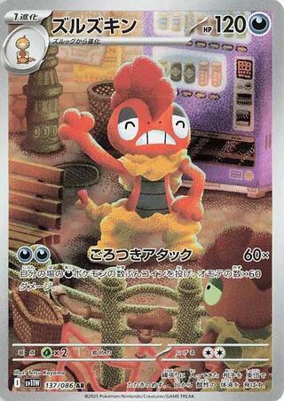 Scrafty Art Rare SV11W: White Flare 137/086 NM