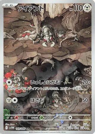 Durant Art Rare SV11W: White Flare 149/086 NM