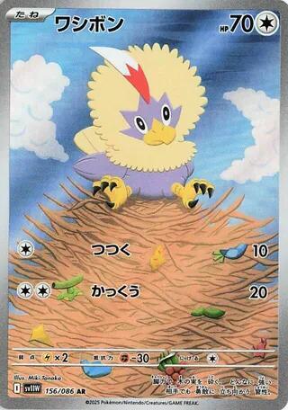 Rufflet Art Rare SV11W: White Flare 156/086 NM