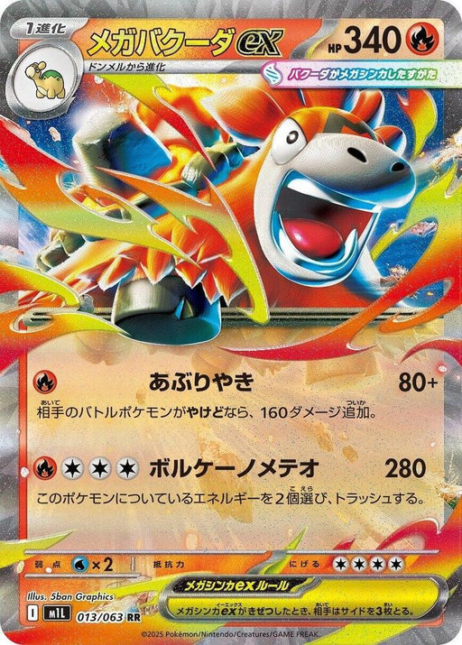Mega Camerupt ex Double Rare m1L: Mega Brave 013/063 NM