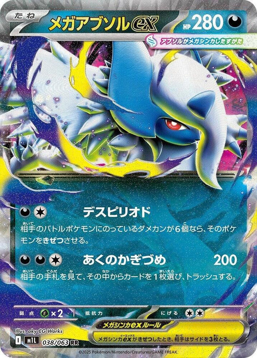 Mega Absol ex Double Rare m1L: Mega Brave 038/063 NM