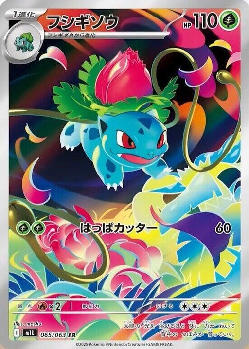 Ivysaur Art Rare m1L: Mega Brave 065/063 NM
