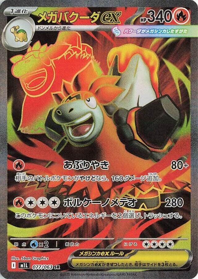 Mega Camerupt ex Super Rare m1L: Mega Brave 077/063 NM