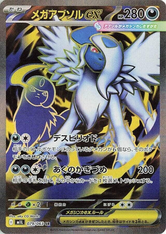 Mega Absol ex Super Rare m1L: Mega Brave 079/063 NM